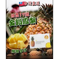 台灣金鑽鳳梨(每箱)